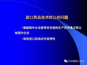 新版《藥品技術(shù)轉(zhuǎn)讓注冊管理規(guī)定》核心解讀 優(yōu)化路徑，強(qiáng)化監(jiān)管，促進(jìn)創(chuàng)新